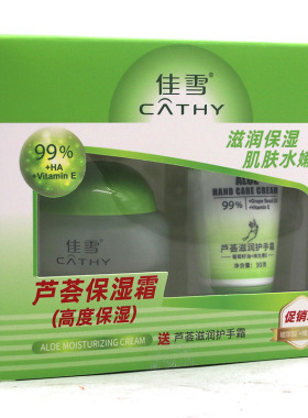 芦荟滋润保湿霜护手霜