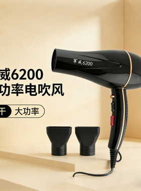 正品军威电吹风620018002000w