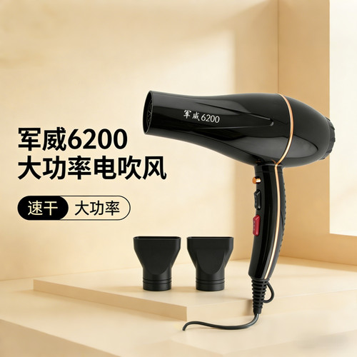 正品军威电吹风6200发廊大功率吹风机理发店家用冷热风1800/2000w - 图1
