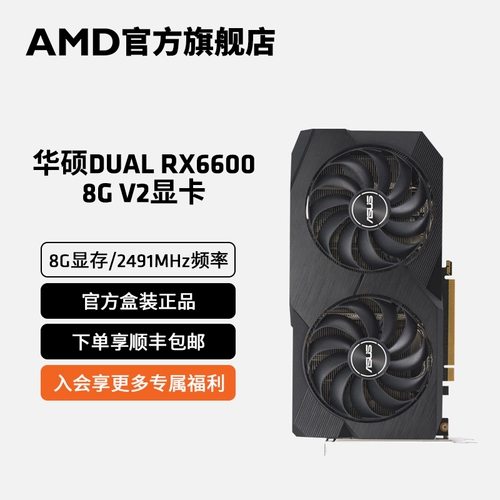 AMD Asuly RX6600 8G V2 Forever Calamity Eat Chicken Gaming Game Diy Computer Independent Risecard