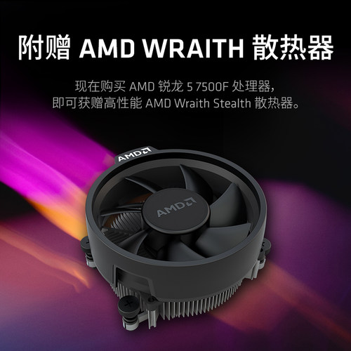 AMD锐龙5 7500F处理器(r5)5nm 6核12线程加速频率至高5GHz盒装CPU - 图2