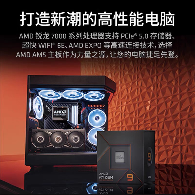 AMD锐龙R9 7950X处理器(r9)5nm16核32线程4.5GHz 170W全新盒装CPU - 图2