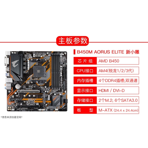 Gigabyte B450 Series E-Sports New Xiaoyu Computer Motherboard Amd Am4 настольная компьютерная игра Matx