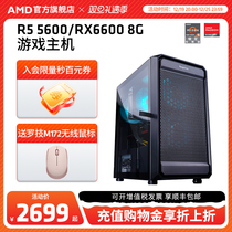 AMD Sharp Dragon R5 5600 RX6500 RX6500 RX6600 RX6650 8G RX6650 6750GRE Graphics Card 3A Gaming Host Electric Race Live LOL Eat