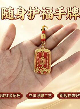 赵公明聚财令吊坠红金配色立体浮雕平安护身符钥匙扣挂件男女通用