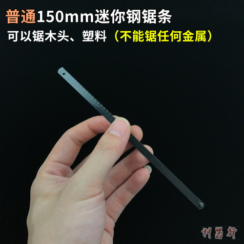 15厘米迷你钢锯条6寸小锯弓150mm小锯条手用钢锯条铝合金锯架锯弓 - 图0