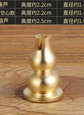 家用纯香插黄铜小葫芦九孔