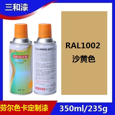 三和劳尔色卡RAL1002沙黄色定制自喷漆1021/1023/ral1003信号黄色-图0