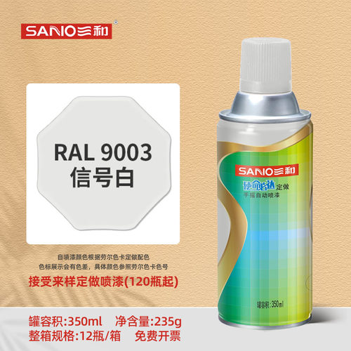 RAL9003信号白手摇自动喷漆ral7035劳尔9010自喷漆9016防锈修补漆 - 图1