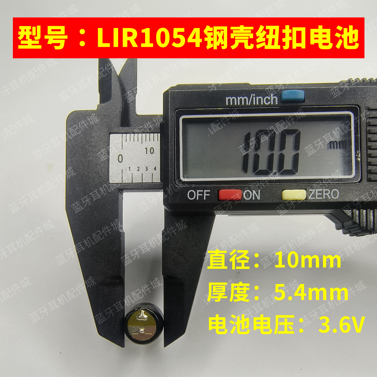 华强北耳机电池蓝牙耳机45毫安纽扣电池LIR1054电池悦虎慧联恒玄 - 图1