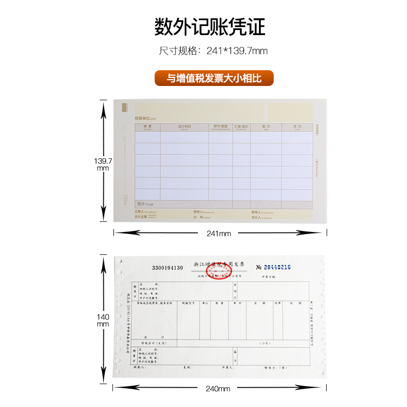 用友表单KPJ104增票版数外凭证打印纸增票版数量外币式畅捷通T3T6U8NC软件专用财务记账套打规格241*139.7MM - 图0