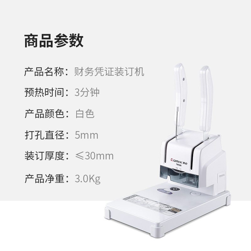 齐心TM388会计财务记账凭证热熔手动小型打孔机财务装订机手动柳铆管胶装机A4资料标书文件档案胶装器包邮