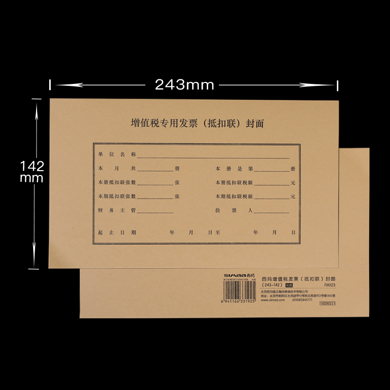 西玛FM123增值税抵扣联专用封面用友金蝶243*142mm装订封面进项税装订封皮财务会计通用装订封底牛皮纸-图0