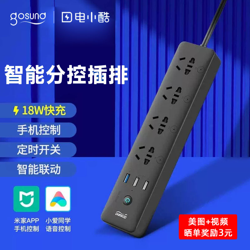 Gosund电小酷智能排插wifi手机远程控制米家APP定时插座USB插板 - 图0