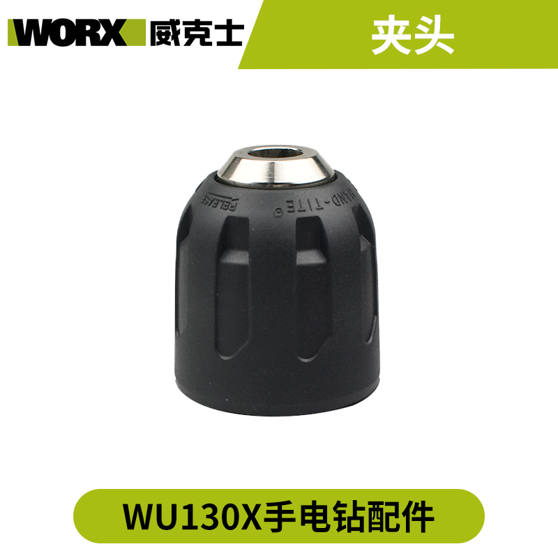 WORX威克士充电手电钻配件WU130X开关主板转定子外壳齿轮箱夹头 - 图2