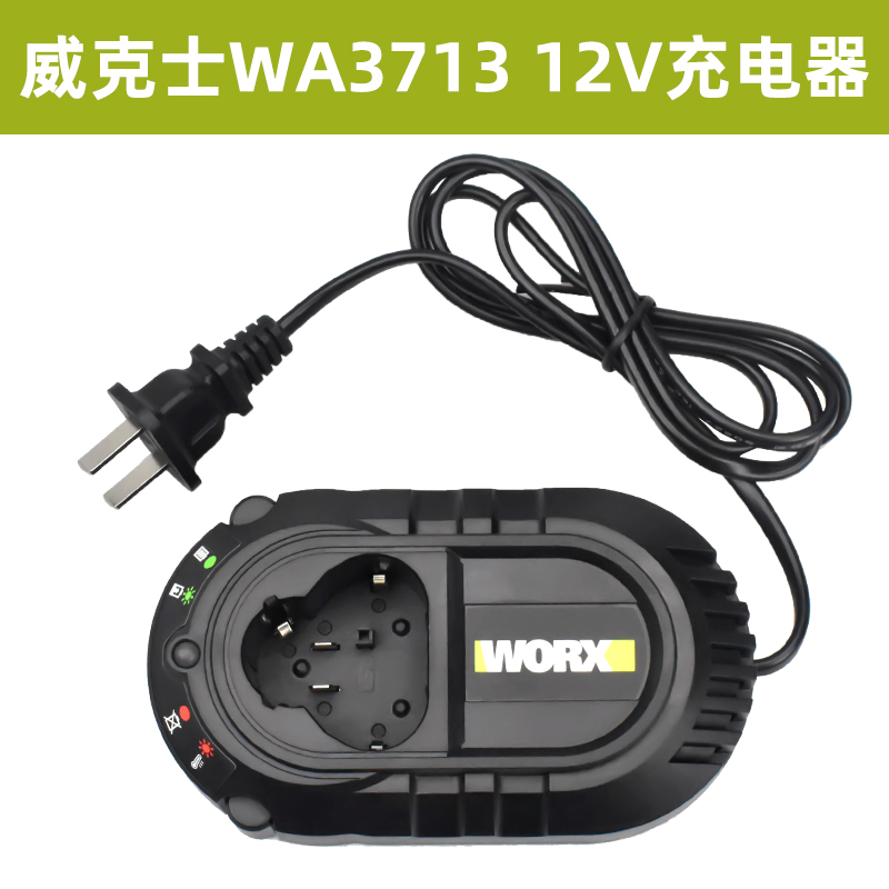 威克士/WORX充电钻手电钻充电器威克士12V手枪钻电池裸机配件原装-图1