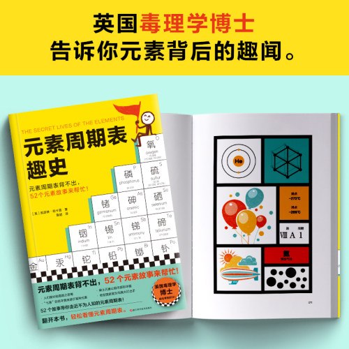 元素周期表趣史+生活中的化学2册化学科普初中化学化学启蒙课外读物科学史自然课无处不在化学读客正版-图3