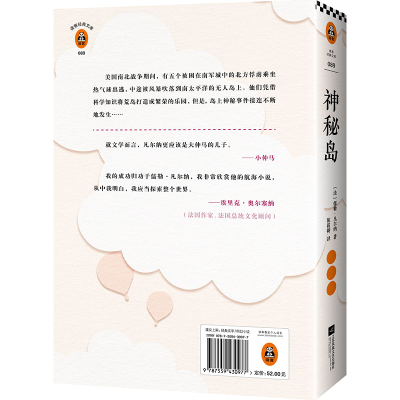 《神秘岛》儒勒·凡尔纳著【读客正版】陈筱卿经典译 世界科幻小说代表作 刘慈欣手写寄语倾情 世界名著 赠初版插画8幅四年级读物 - 图2