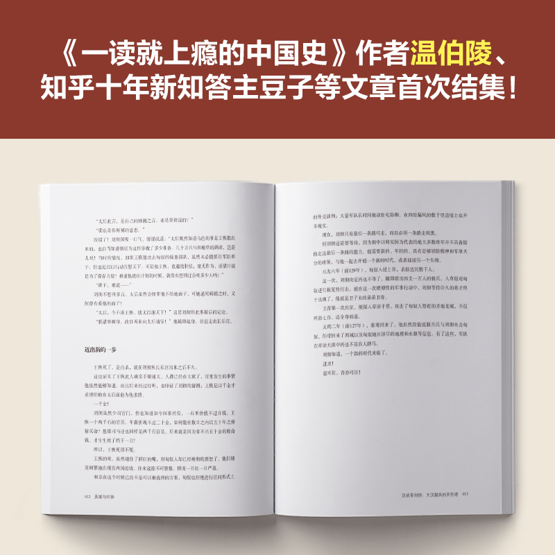 英雄与时势 时势造英雄还是英雄造时势？小约翰 温伯陵 豆子等 社科/历史  汉武帝 英雄史诗 顺势而为成大事读客官方 正版图书 - 图3