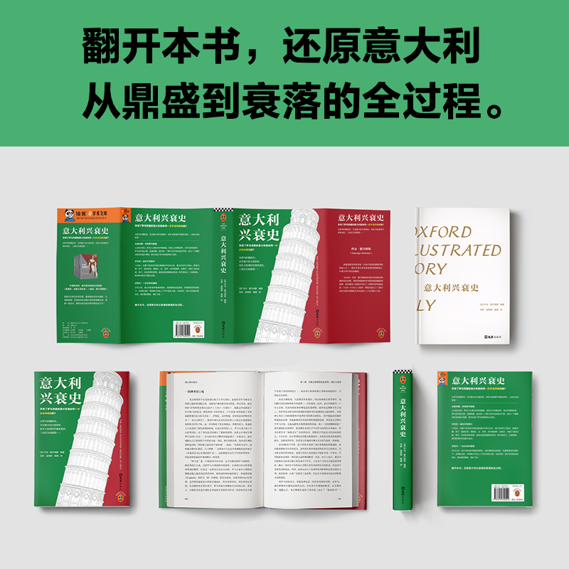 意大利兴衰史 孕育了罗马帝国的意大利是如何一步步走向衰弱的？乔治·霍尔姆斯主编 世界史 欧洲史 意大利 精装读客官方 正版 - 图3