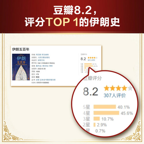 今日伊朗五百年读客官方正版图书既受西方制裁又被中东孤立耶鲁大学伊朗裔专家中东史伊朗近现代史国际局势美伊关系中东关系 - 图2