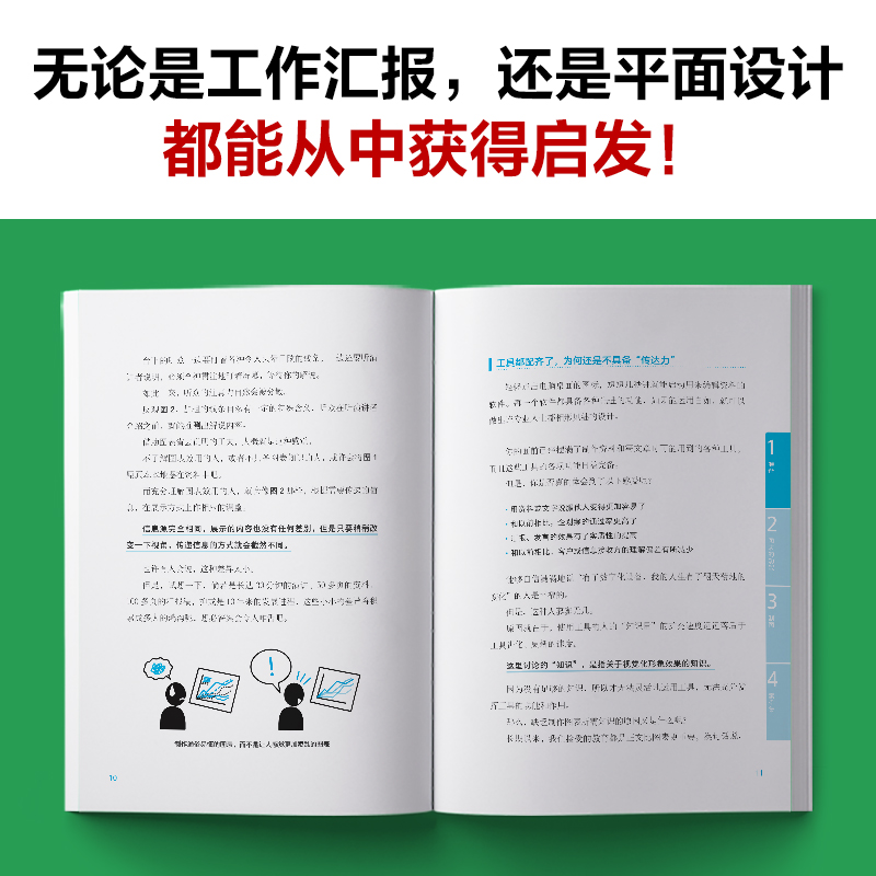 会做图表的人显得特别牛桐山岳宽管理/信息处理数据分析图表制作可视化ppt沟通饼状图折线图柱形图图表工具书读客官方正版图书-图2