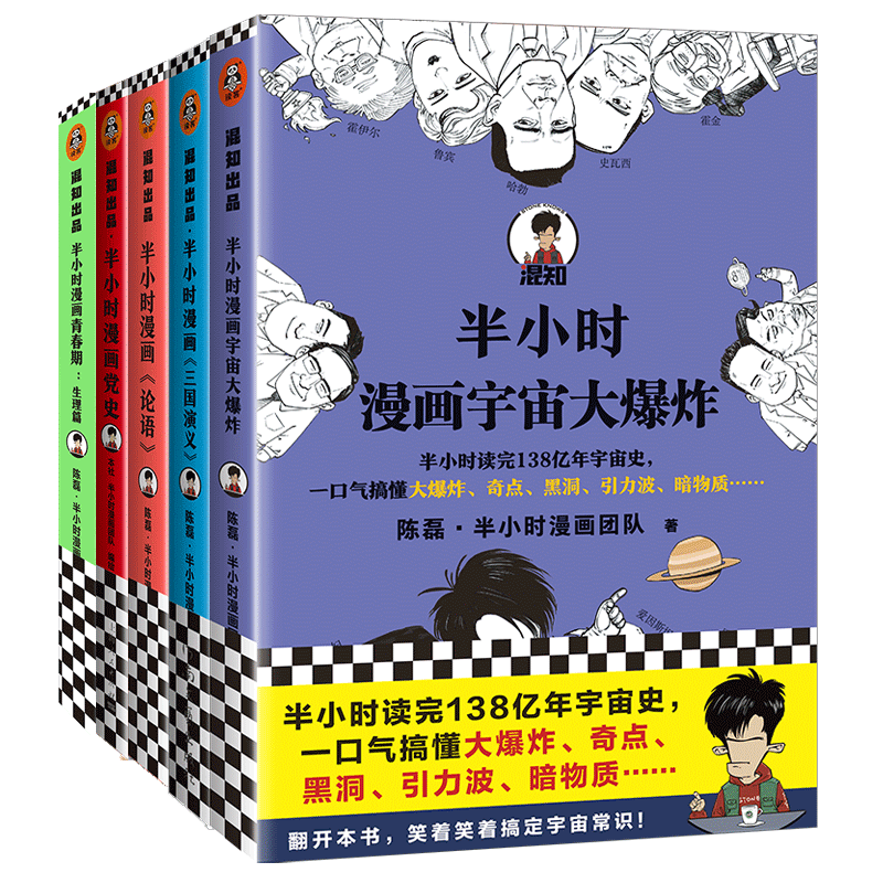 新书现货半小时漫画中国史全套世界史故宫党史哲学史科学史唐诗宋词论语青春期史记世界名著三国演义红楼梦西游记中国地理读客