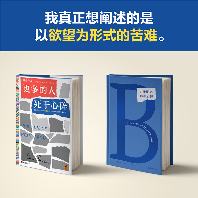 更多的人死于心碎 索尔·贝娄著在欲望社会里低欲望地活着，反而活得更舒展、更快乐 低欲望生活 文学经典 名著 读客官方正版图书 - 图1