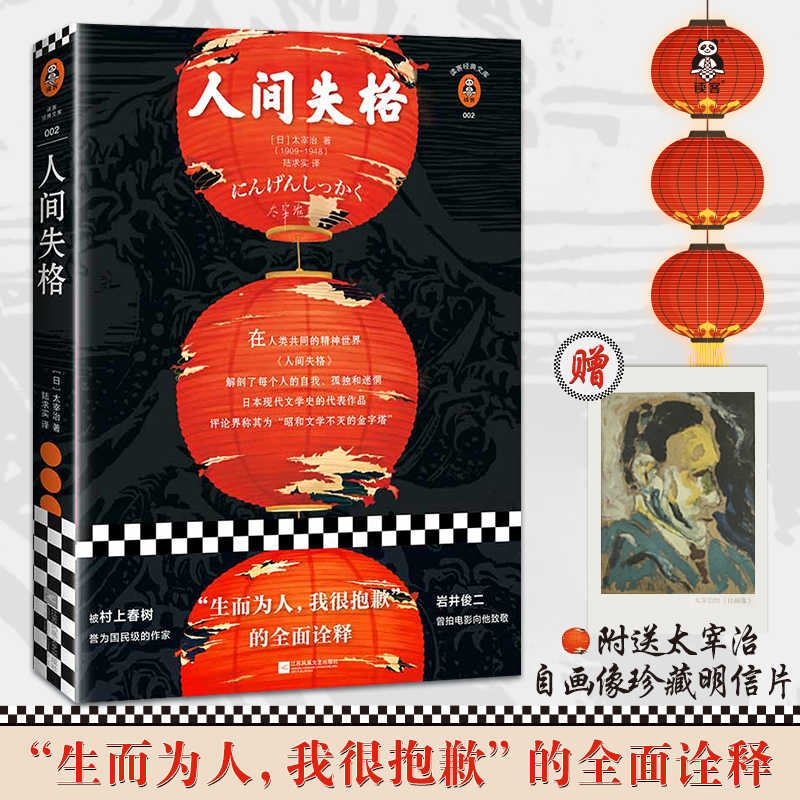 太宰治 人間失格 初版本