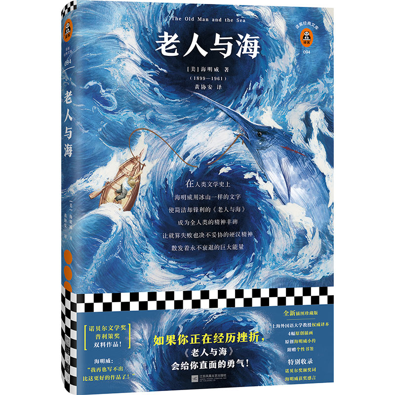 书单来了推荐《老人与海》精装海明威著读客正版美国现代小说如果现实让你充满挫败感它会给你直面的勇气阅读书单 - 图3