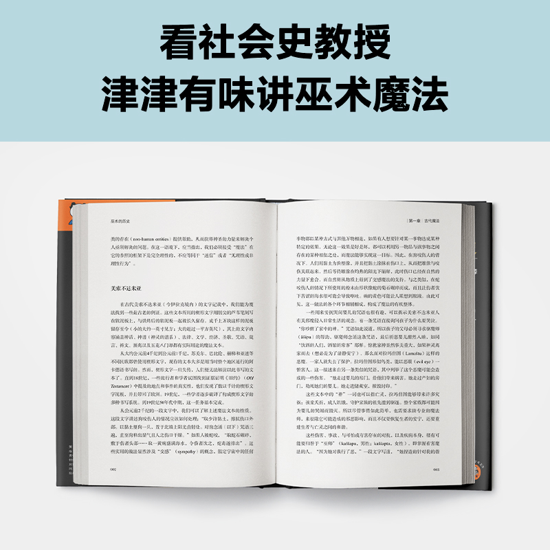 巫术的历史看似原始愚昧的巫术，其实是医学、天文学等科学探索的起源欧文·戴维斯欧洲中世纪占星【读客官方正版图书】-图2