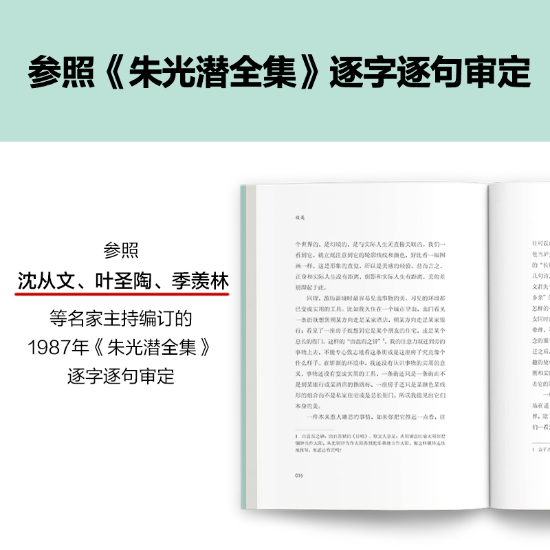 谈美 美学大师朱光潜经典之作!教会你既世俗又免俗的生活态度!畅销近百年的美学入门书! 读客轻学术文库读客官方正版书籍 - 图1