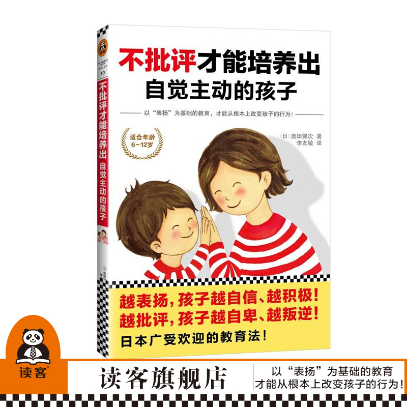 好家长妙诀读客旗舰店图解儿童逆反心理沟通教育方法这样跟孩子定规矩正面管教情商高就是会说话孩子不批评才能培养出自觉主动正版图书读客官方育儿书籍北京地区家居宝 好家长妙诀读客旗舰店图解儿童逆反心理沟通教育方法这样跟孩子定规矩正面管教情商高就是会说话孩子不批评才能培养出自觉主动正版图书读客官方育儿书籍北京地区家居宝