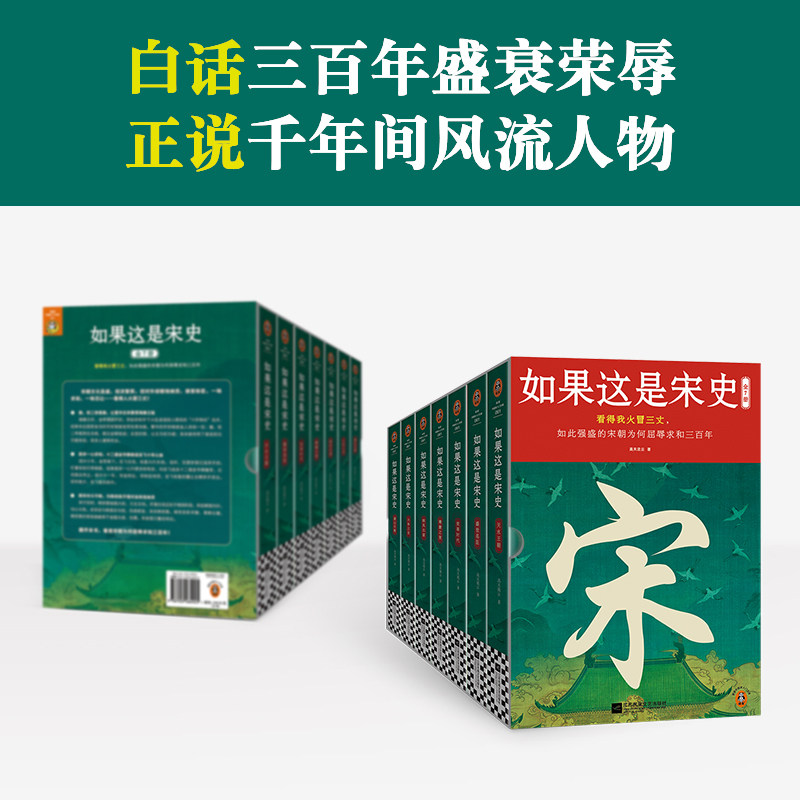 如果这是宋史全7册白话正说宋朝全史 出版十五年口碑之作 新增30万字 高天流云 白话宋史 【读客官方 正版图书】