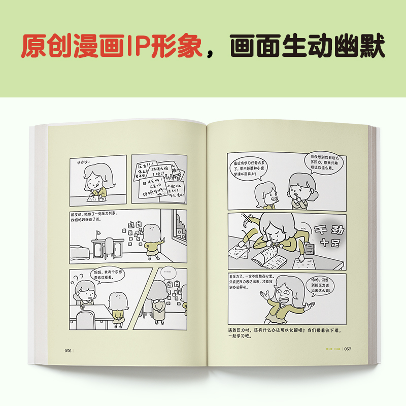 现货《小学生心理学漫画3情绪自控力:没关系》7-12岁每个人都会心情不好从小心理健康成长越挫越强情绪自控健康成长读客正版图书 - 图2