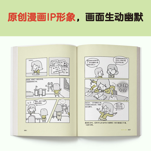 小学生心理学漫画3情绪自控力:没关系每个人都会心情不好7-12岁从小心理健康成长越挫越强情绪自控健康成长读客官方正版图书 - 图2