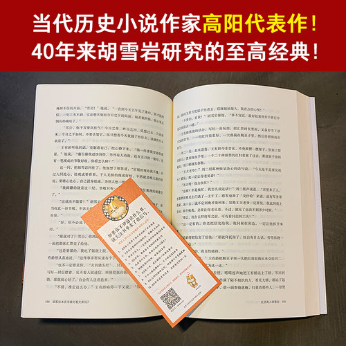 红顶商人胡雪岩（套装全6册）罗振宇《阅读的方法》推荐好书 讲透中国传统商人生存之道的至高经典高阳【读客官方 正版图书】 - 图1