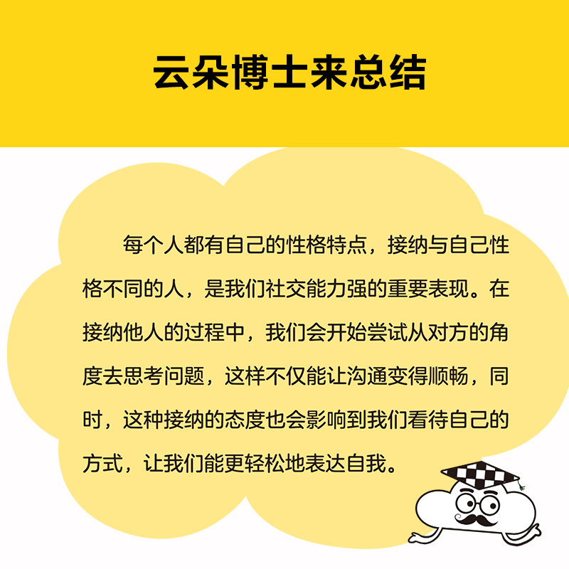 小学生漫画内向孩子的社交力（全3册）掌握66个小技巧，内向孩子会社交！教育 心理学 童书 漫画 社交 表达 合作 读客官方 正版