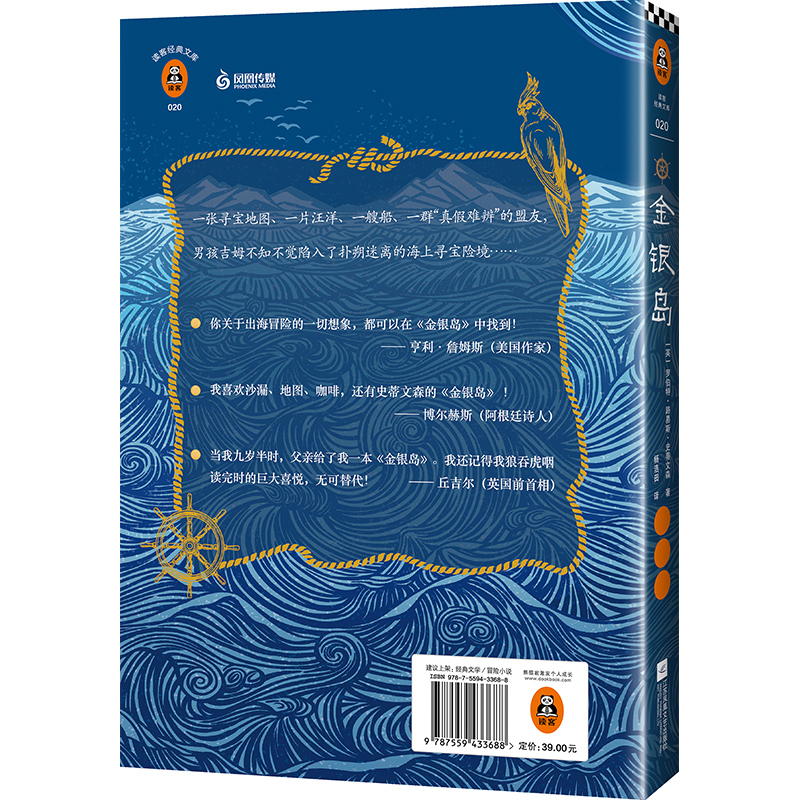 《金银岛》 平装[英]罗伯特·史蒂文森著【读客正版】杨浩田译 经典文学/英国小说 真正的冒险,就是保持天真全彩插画版 五年级读物 - 图2