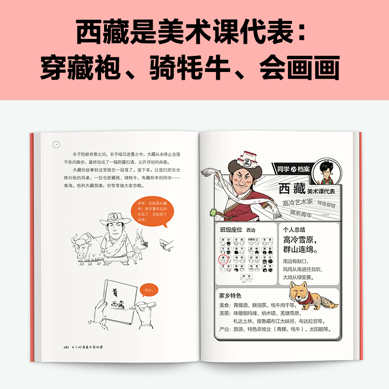 半小时漫画中国地理1-3 陈磊·半小时漫画团队地理知识就很好记科普西藏青海云贵川渝湖南湖北江浙沪 混子哥新作读客官方 正版图书 - 图2