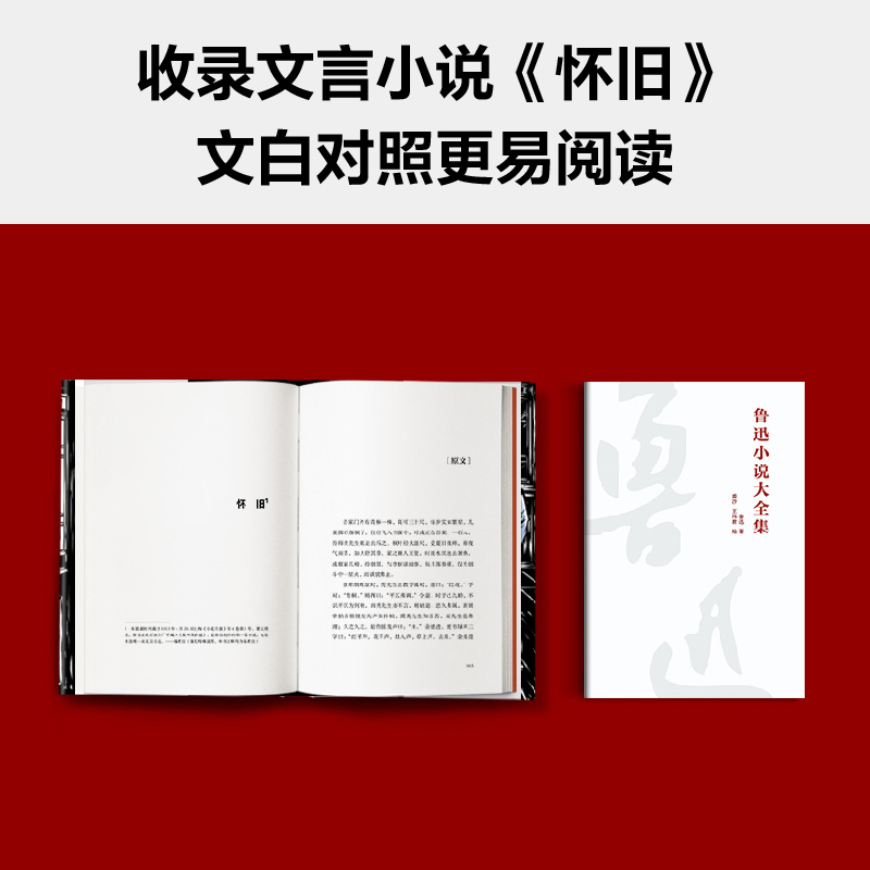 鲁迅小说大全集 鲁迅还有3篇小说未写成 三个圈版 鲁迅小说大全集 终于完整呈现鲁迅 裘沙王伟君绘鲁迅小说【读客官方 正版图书】 - 图2