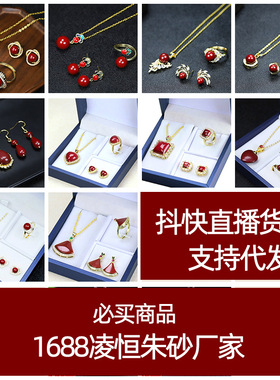 高含量紫金朱砂圆珠镶嵌祥云款项链吊坠戒指耳钉景泰蓝款三件套