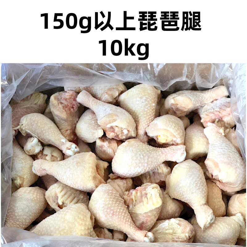 单冻琵琶腿120g130g150g冷冻鸡腿商用10kg生鲜食材整箱批新鲜鸡腿 - 图0