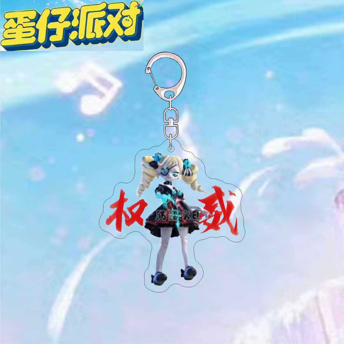 ‌蛋仔派对头像蛋仔派对周边钥匙扣哑女艾琳逃出惊魂夜权威头像亚克力书包挂件