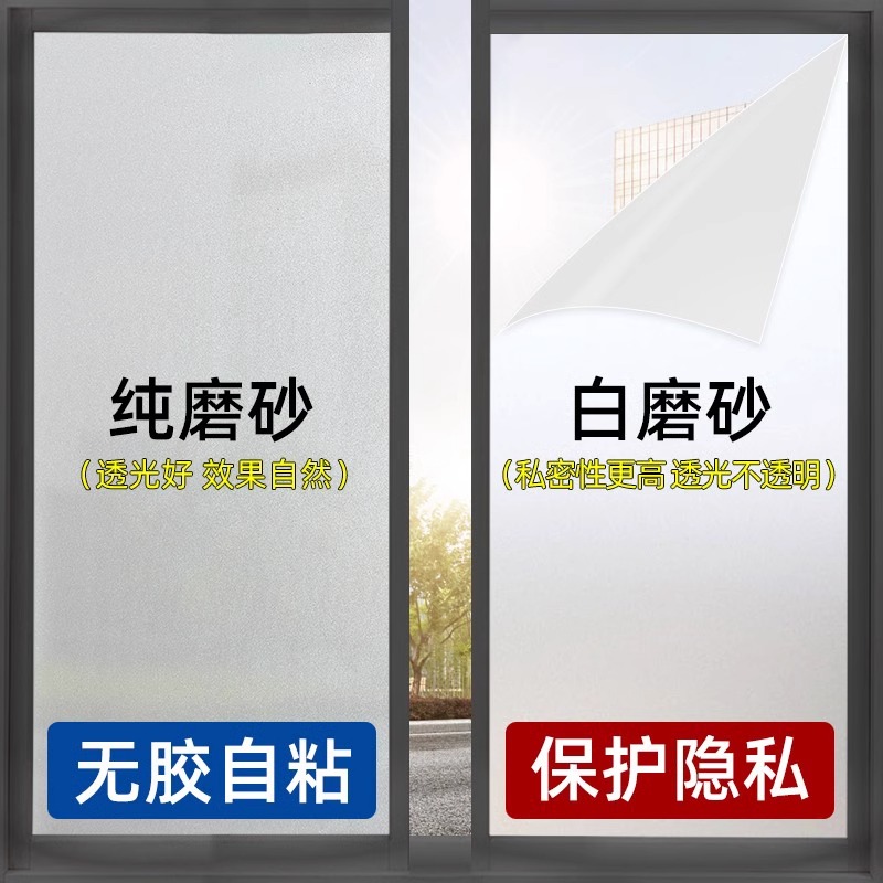 窗户磨砂玻璃贴纸透光不透明卫生间贴纸防走光浴室贴膜防窥磨砂膜 - 图0