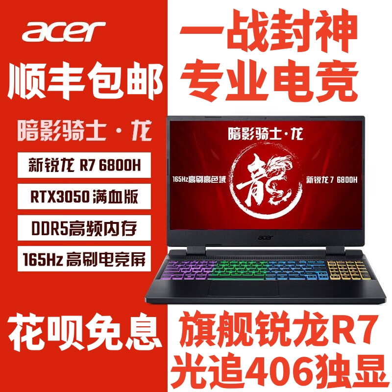 Acer/宏碁i7笔记本电脑游戏本暗影骑士擎龙4060独显3060学生联想-图1