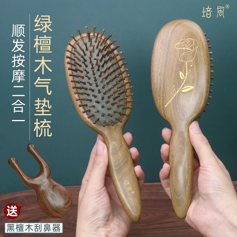 绿檀木气垫梳子女士专用长发气囊按摩梳头部经络梳家用顺发卷发梳,淘宝优惠券,粉丝福利购,淘宝优惠卷
