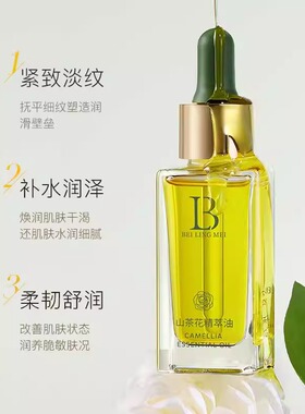 精华油以油养肤精油面部护肤油