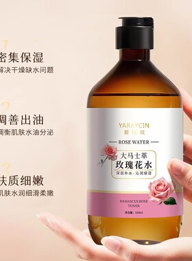 大马革士玫瑰纯露花水精华水爽肤