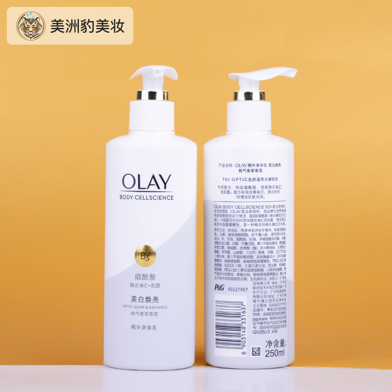 OLAY玉兰油超白瓶美白身体乳女夏季全身保湿滋润持久留香